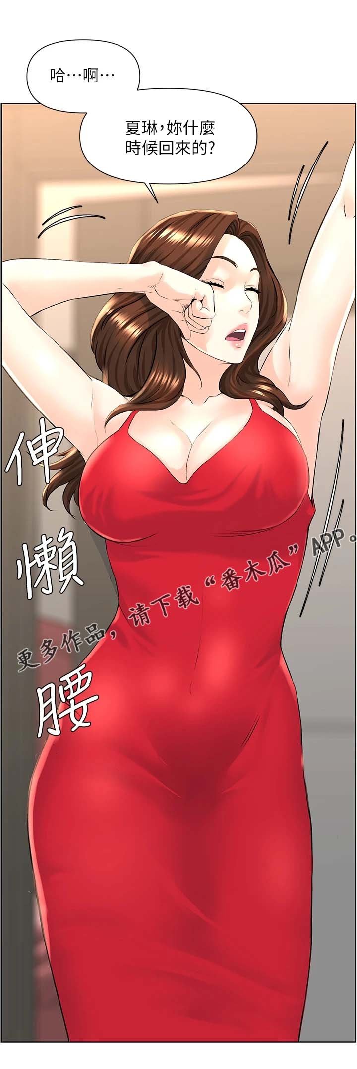 第24章：你怎么在家
