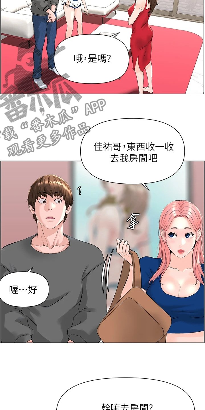 第25章：我们去房间