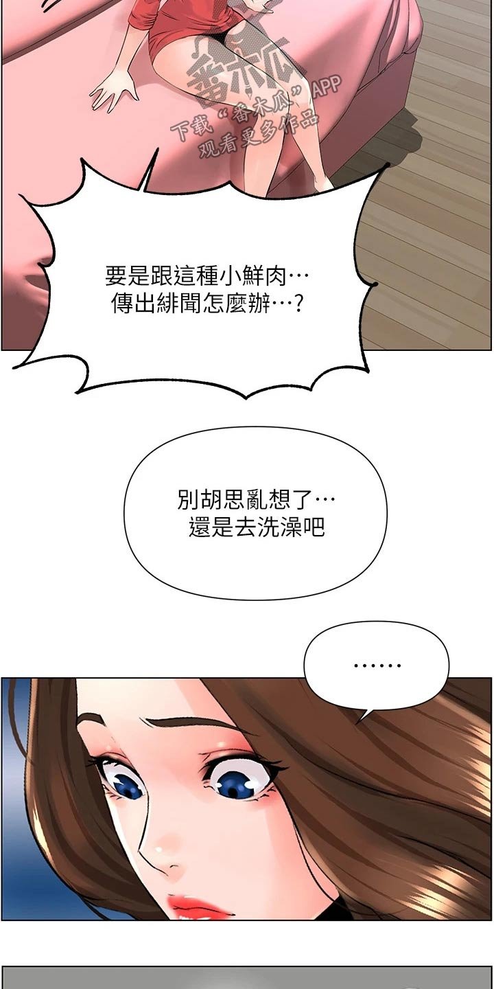 第27章：冷静一点