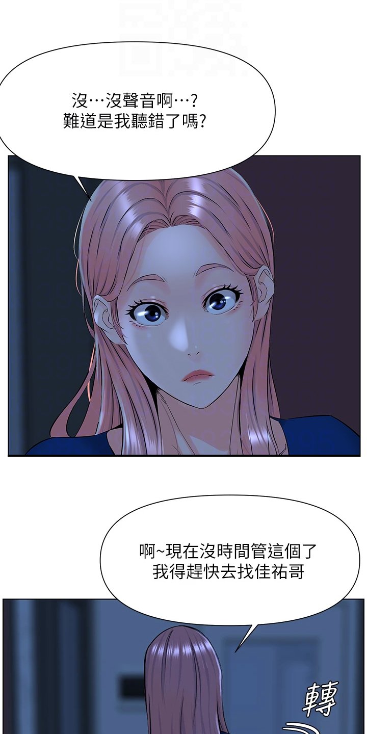 第29章：奇怪的声音