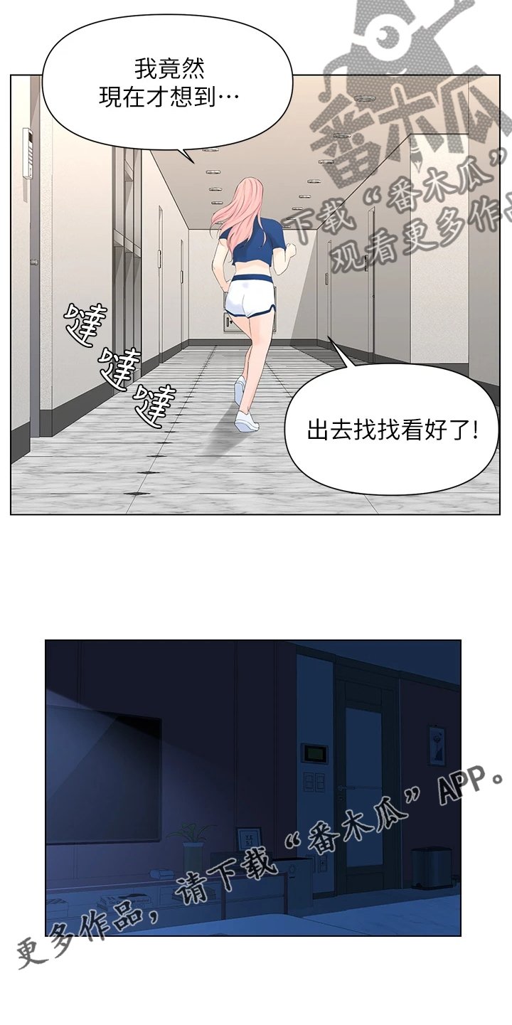 第30章：没在家