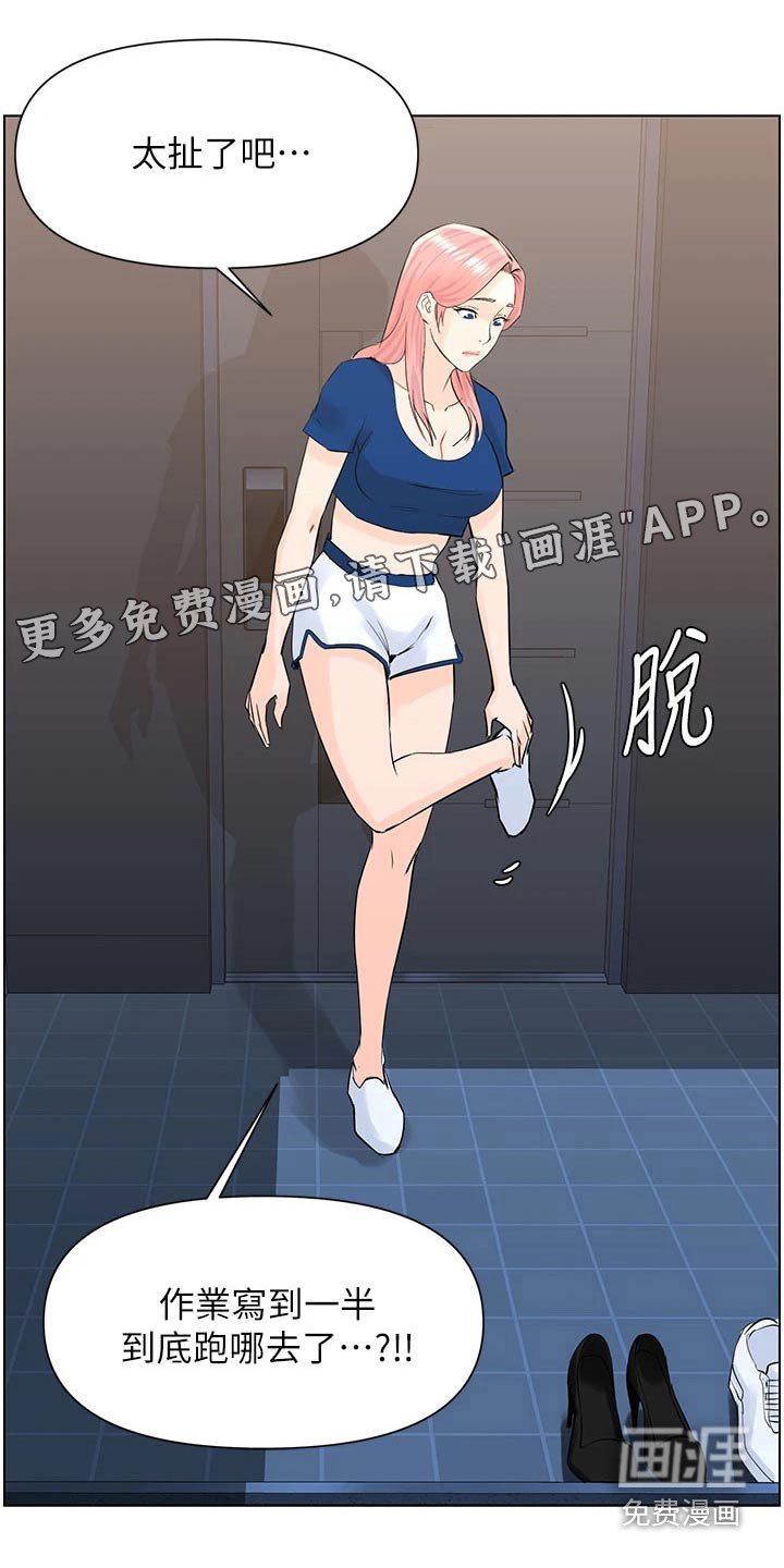 第30章：没在家