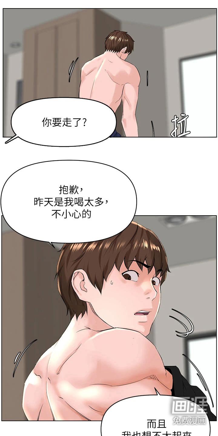 第42章：犯错