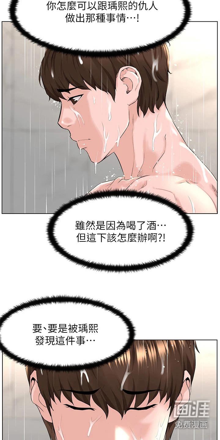 第42章：犯错