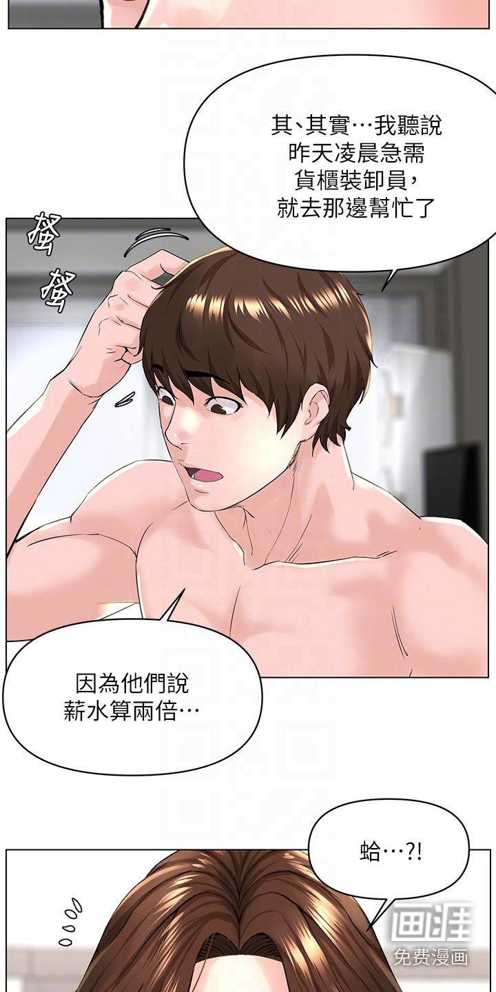 第43章：借口