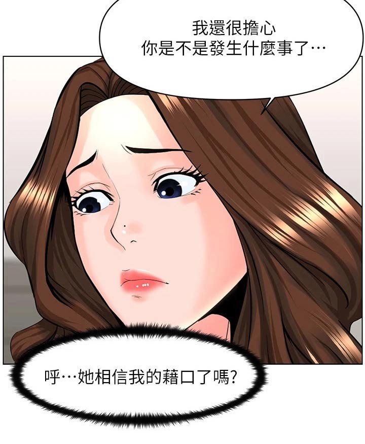 第43章：借口