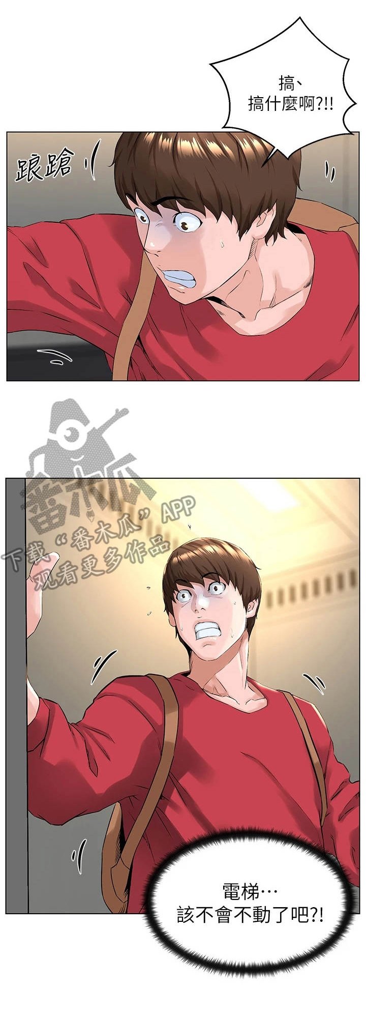 第5章：被困电梯