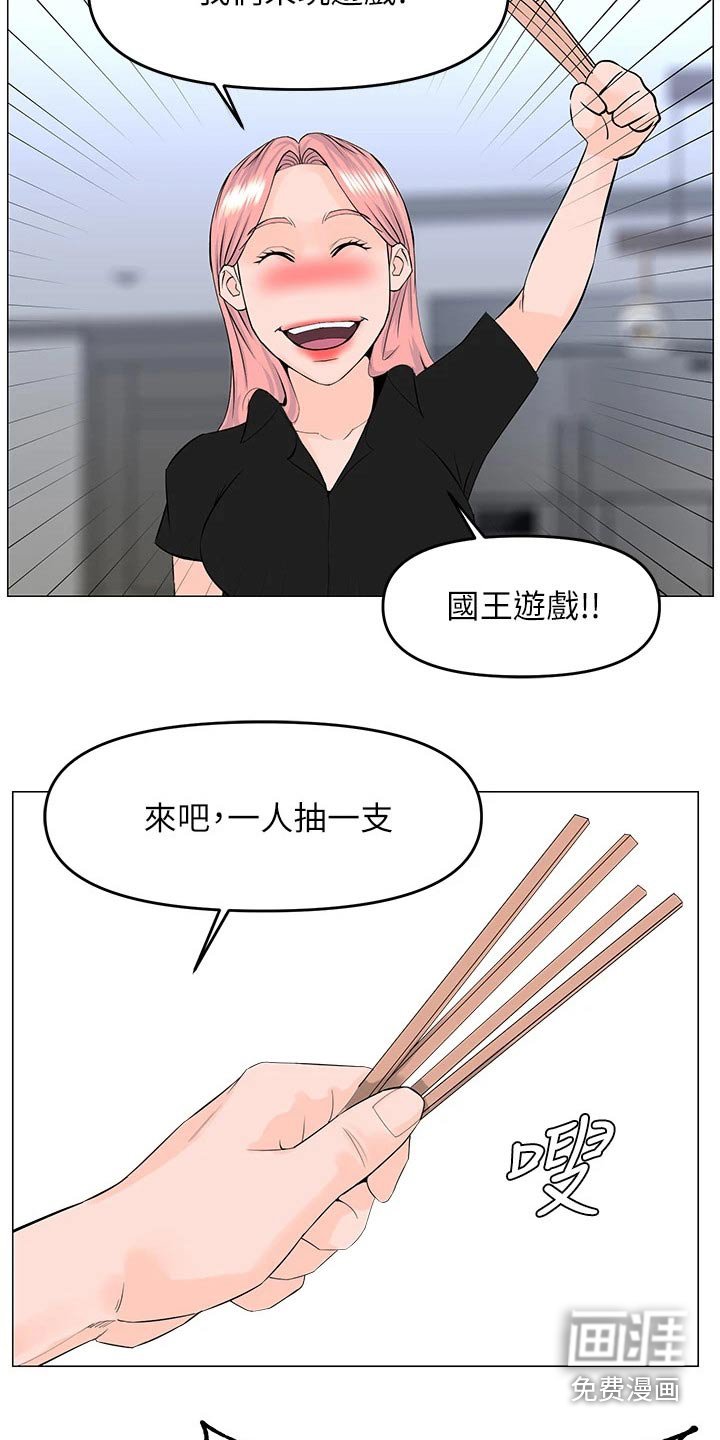 第52章：游戏