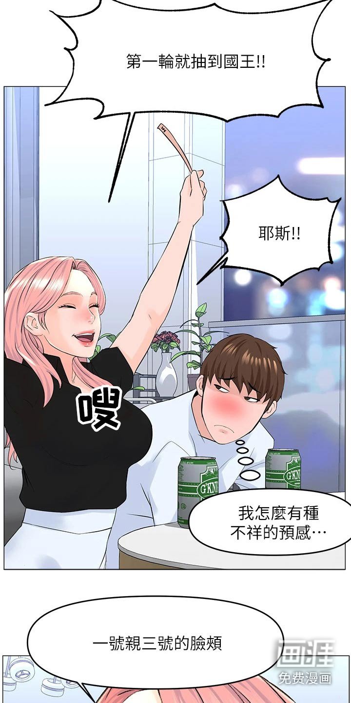 第52章：游戏