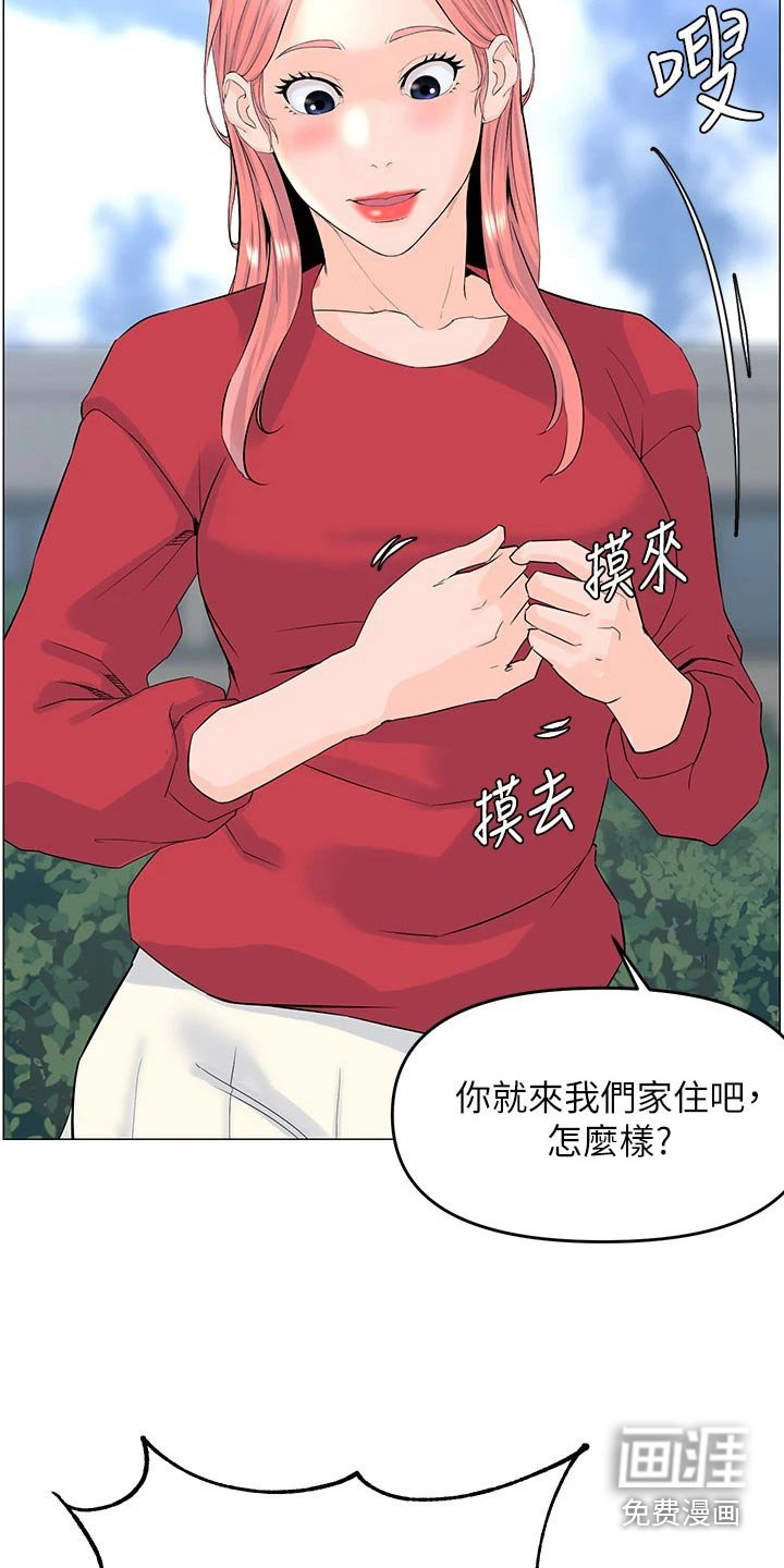 第54章：来我家