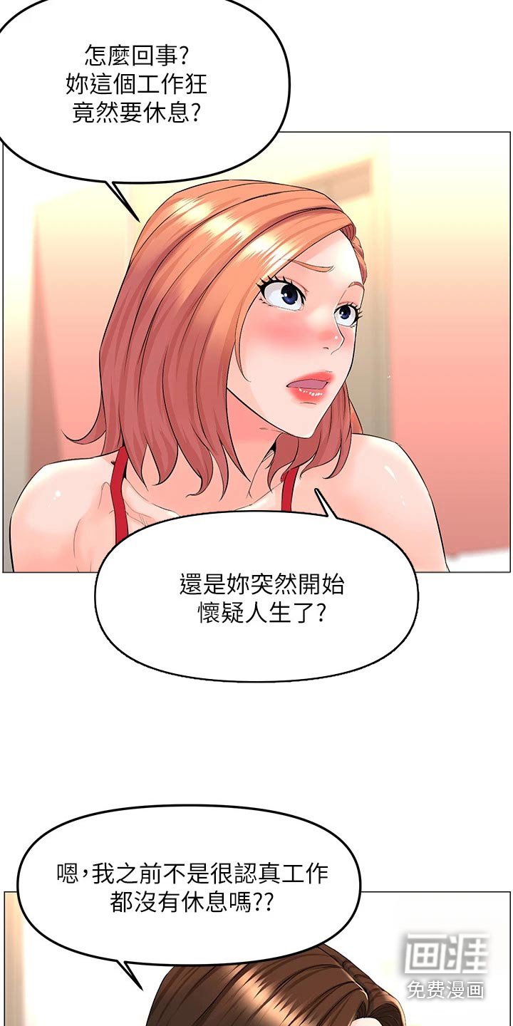 第58章：休息