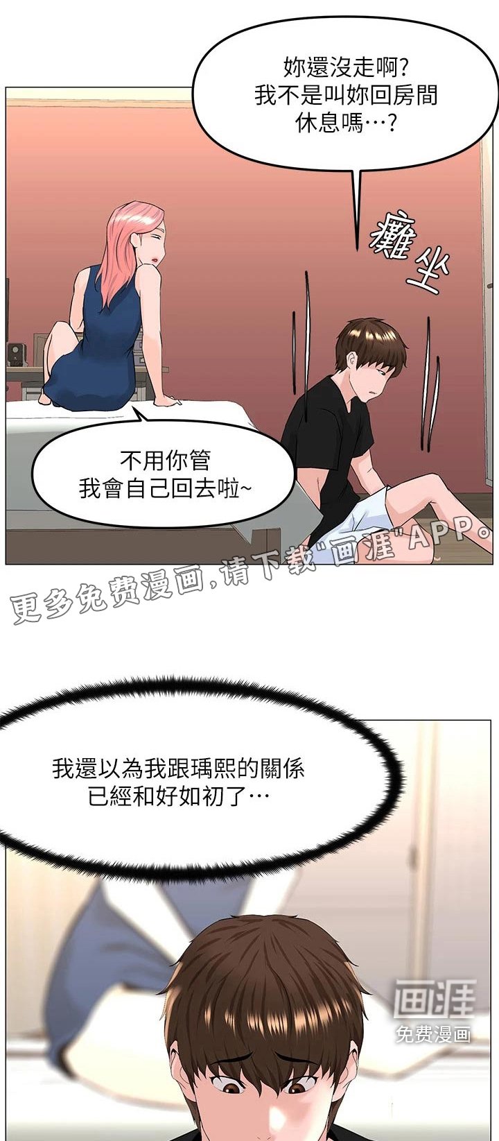 第63章：打闹
