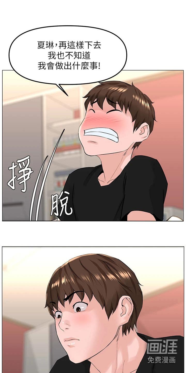 第63章：打闹
