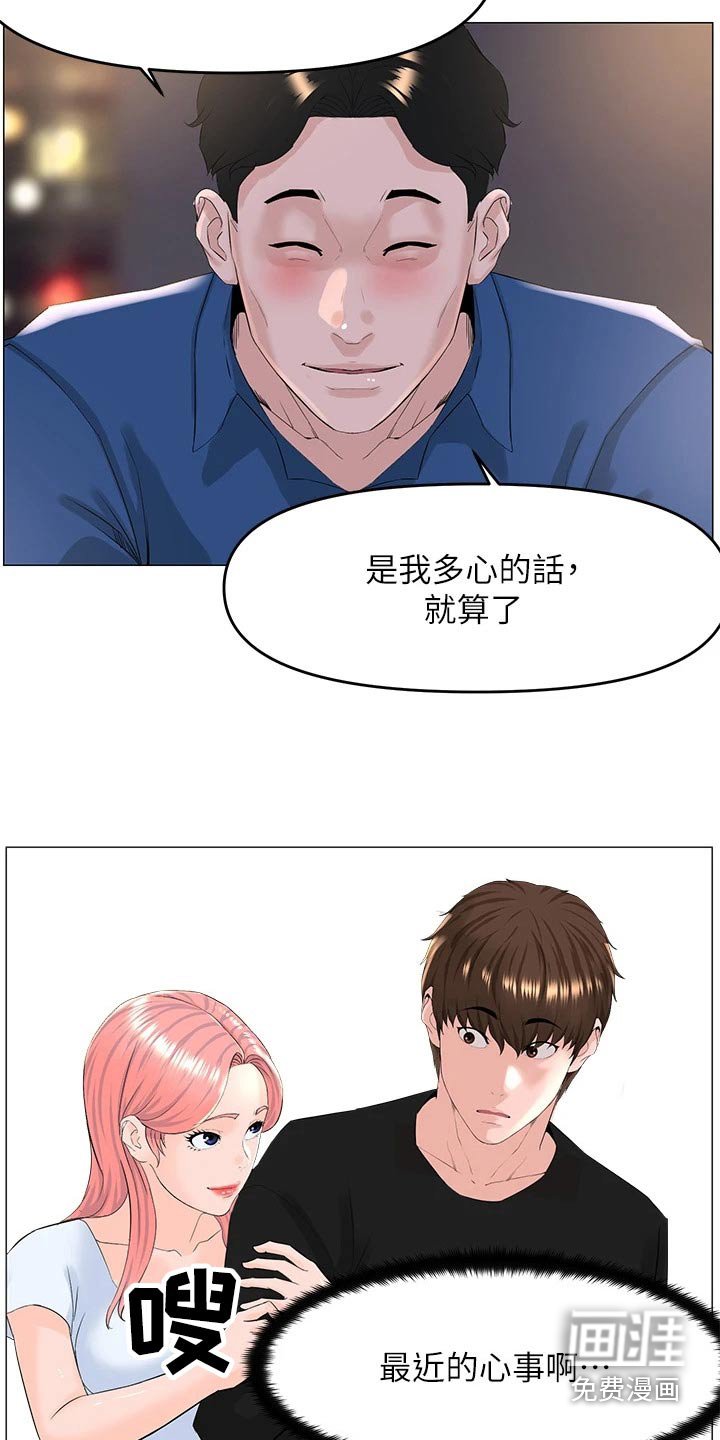 第67章：烦心事