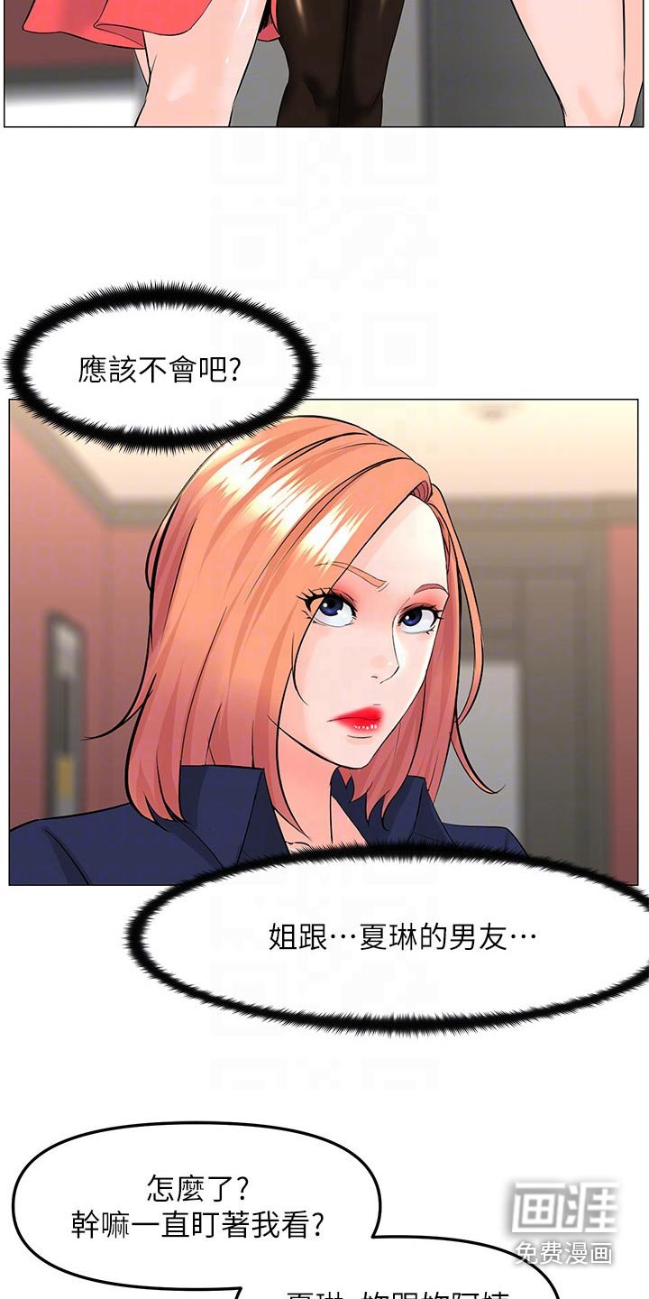 第77章：可能听错了 