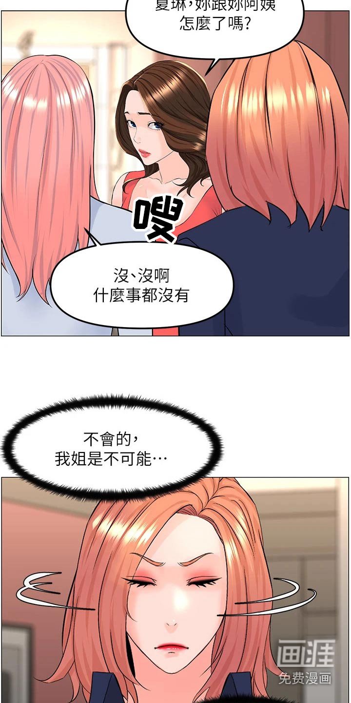 第77章：可能听错了 