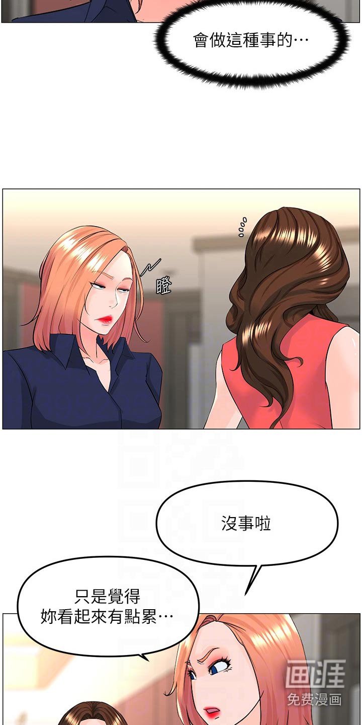 第77章：可能听错了 