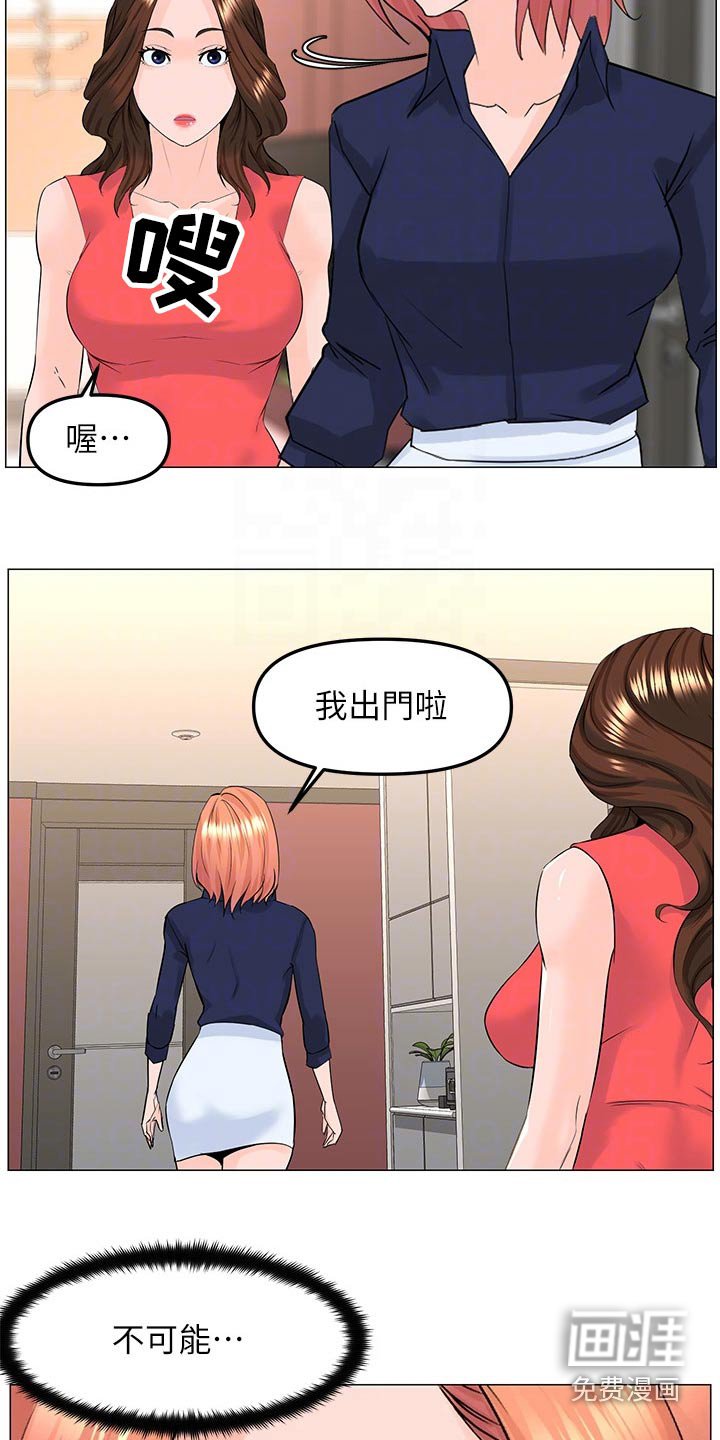 第77章：可能听错了 