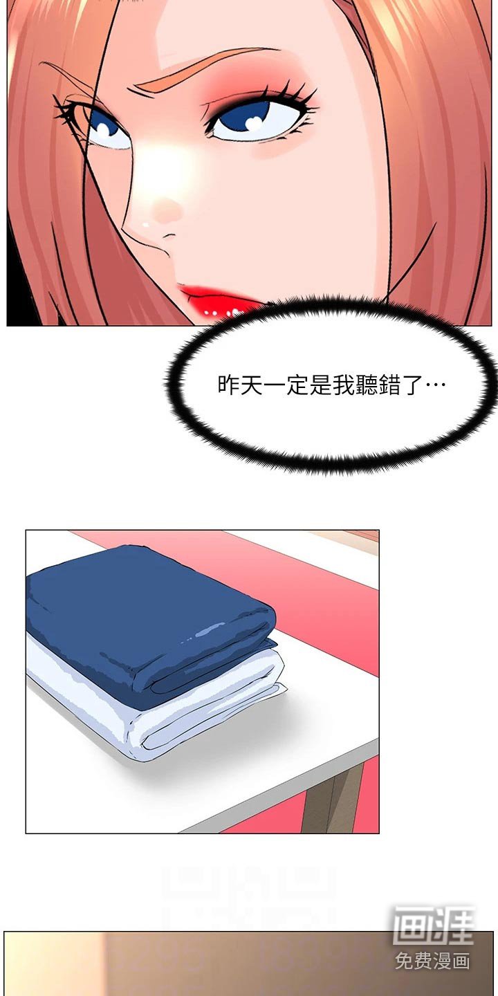 第77章：可能听错了 