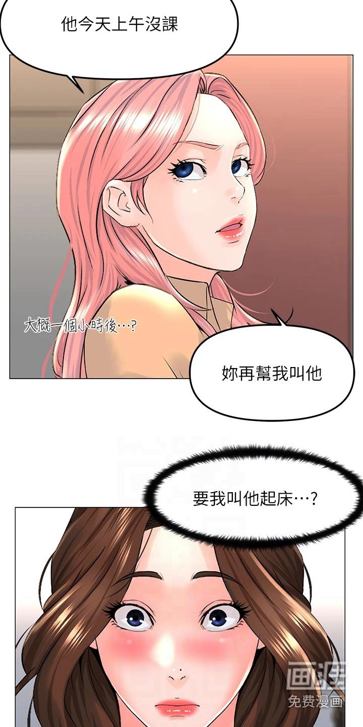 第77章：可能听错了 
