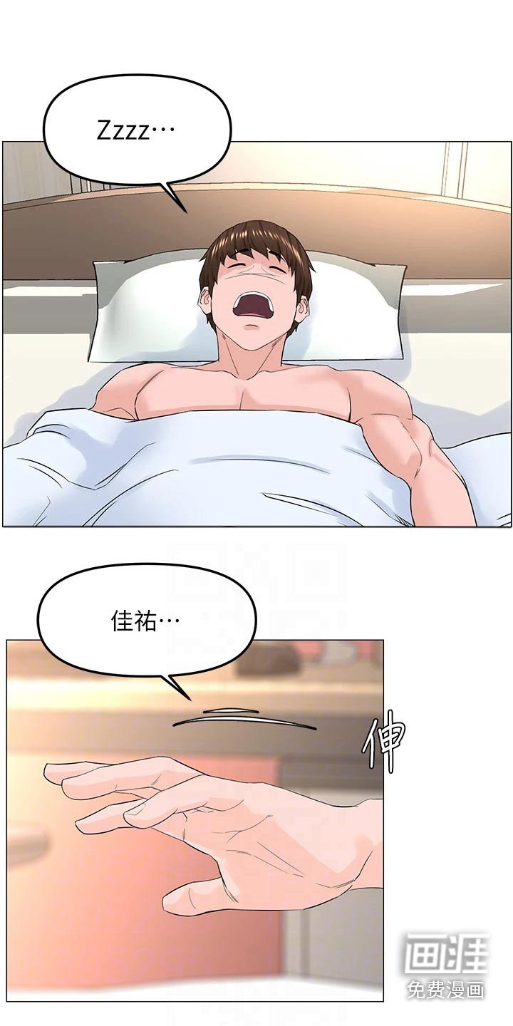 第77章：可能听错了 