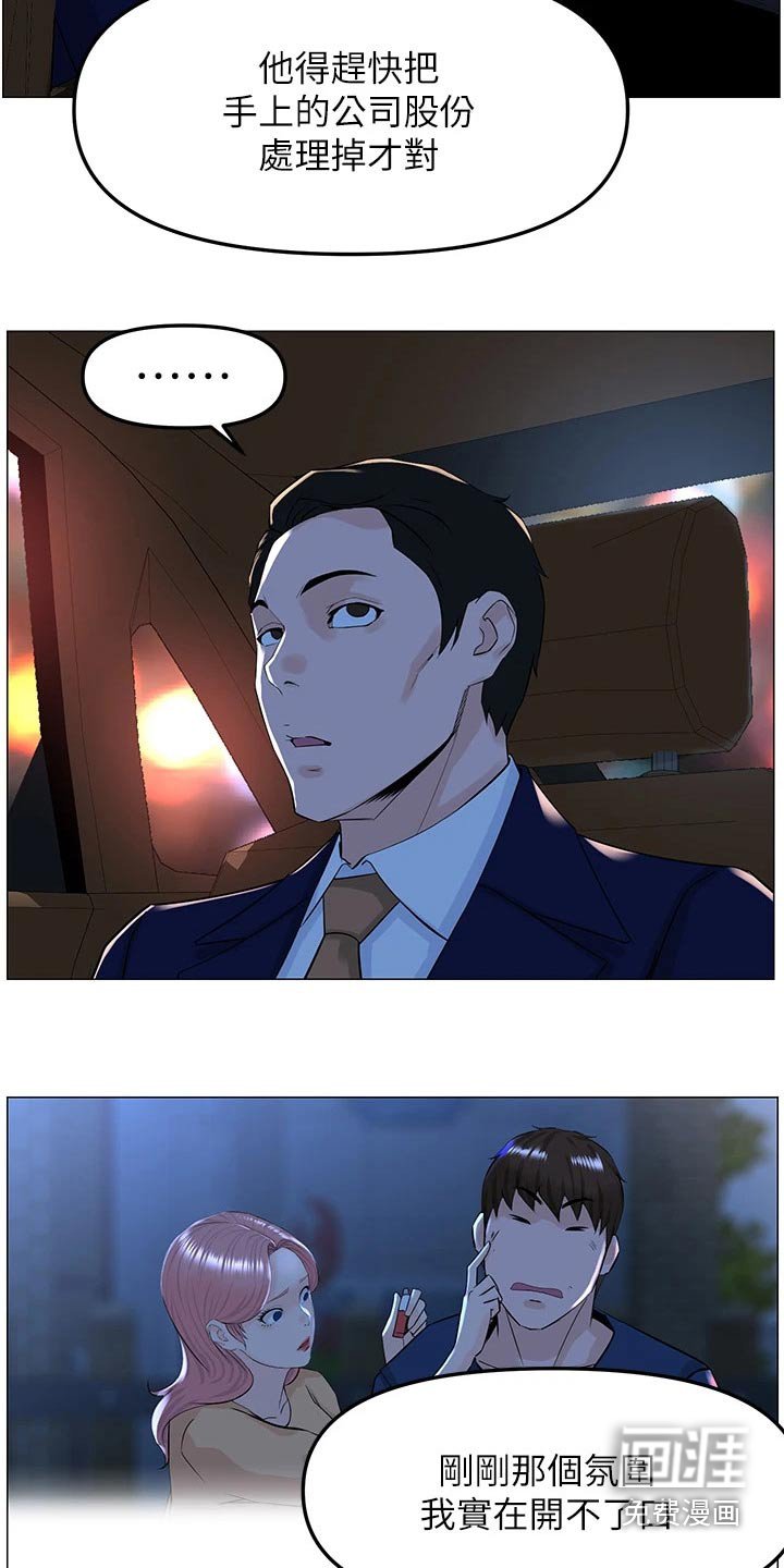 第86章：打算
