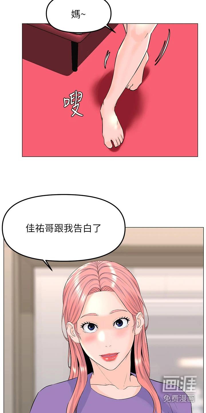 第87章：表白