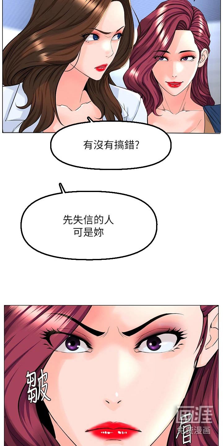 第96章：争执