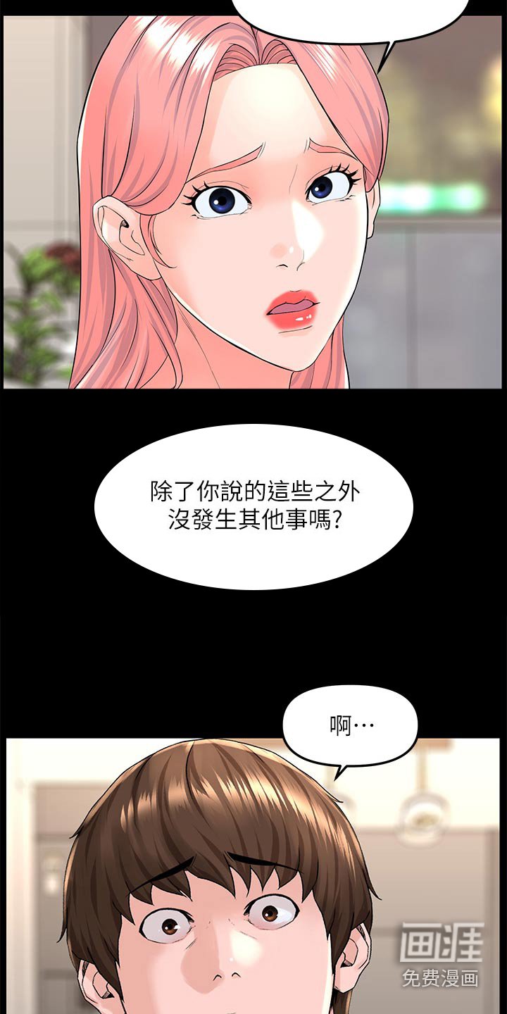 第99章：知道了