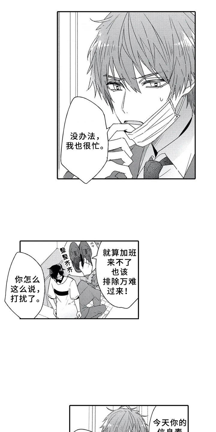 第1章：随叫随到