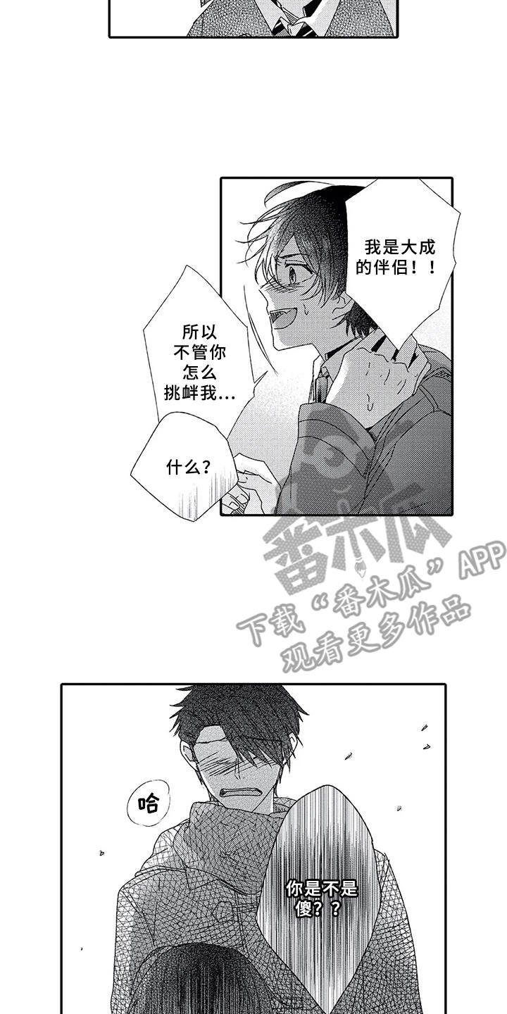 第10章：人渣