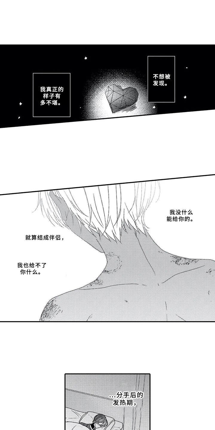 第11章：分手吧