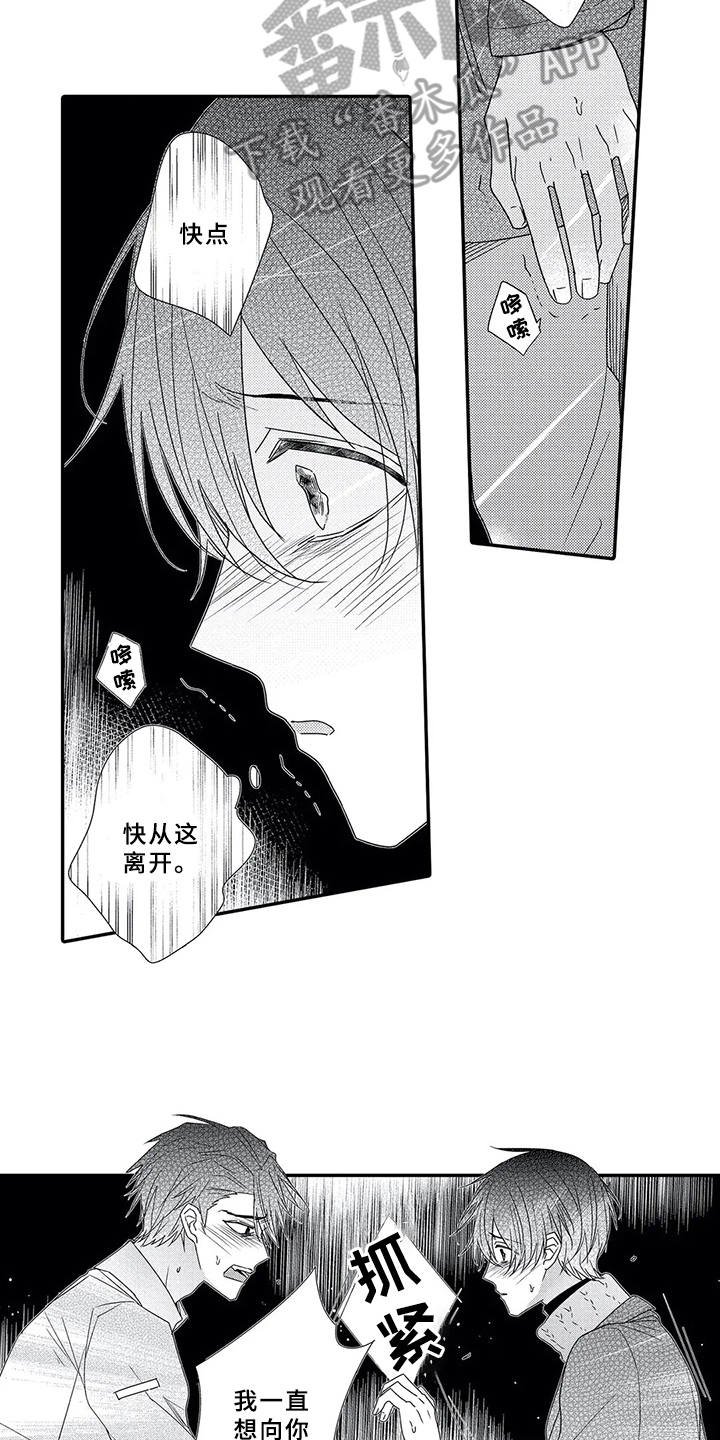 第14章：道歉