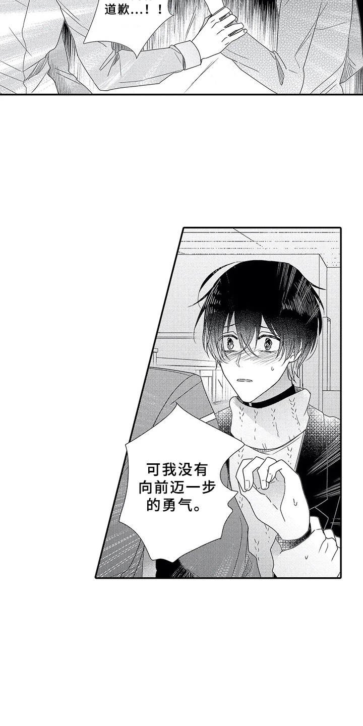 第14章：道歉