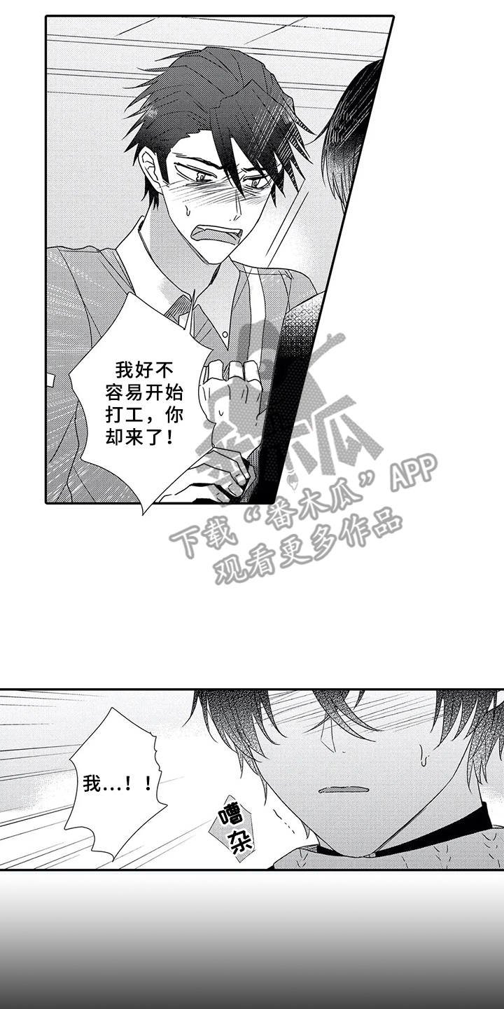 第14章：道歉