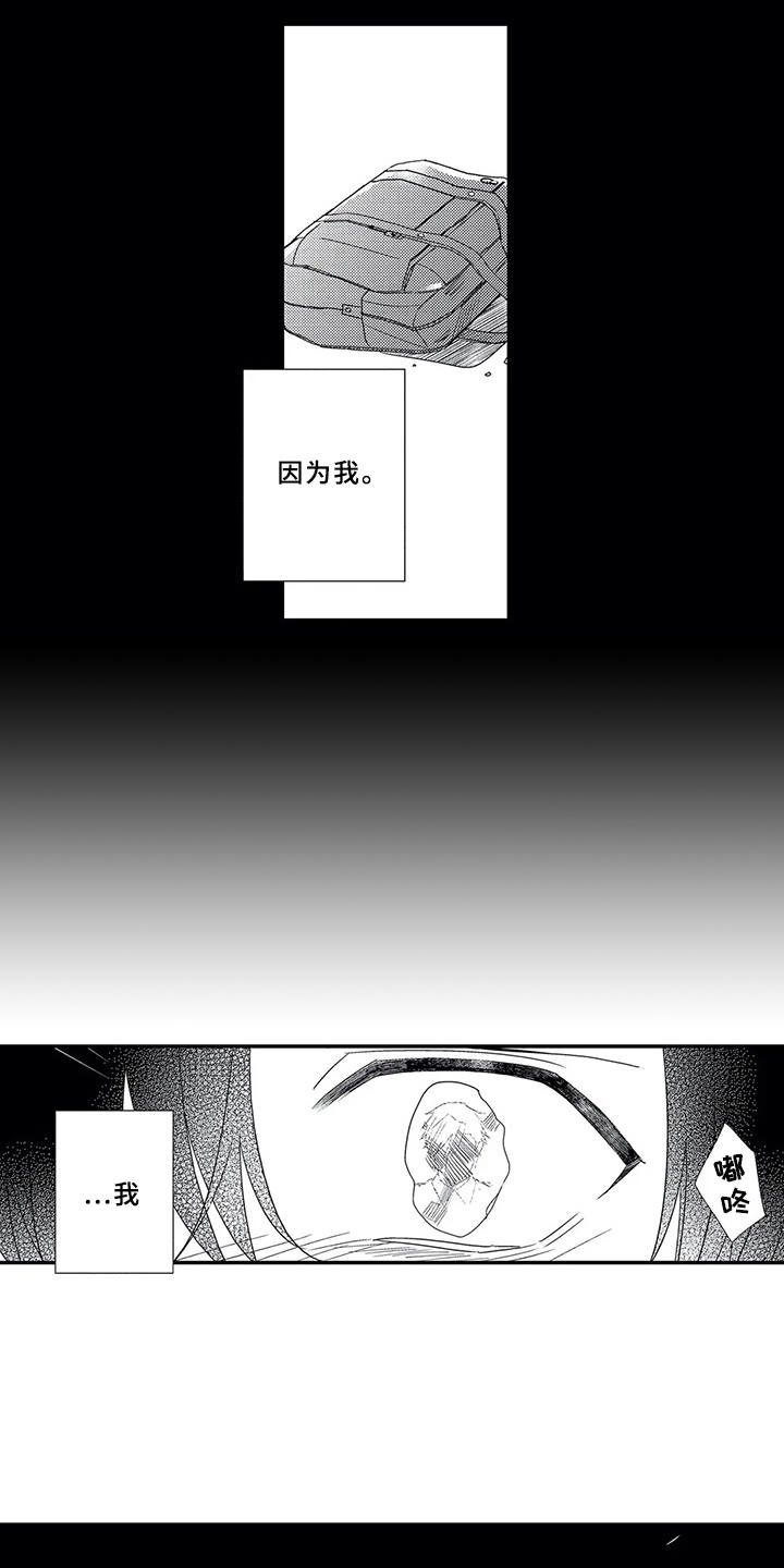 第14章：道歉