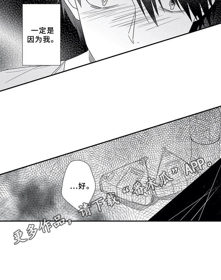第14章：道歉
