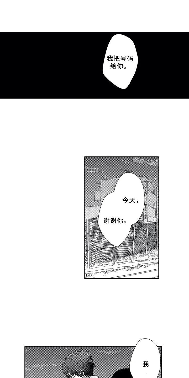 第14章：道歉