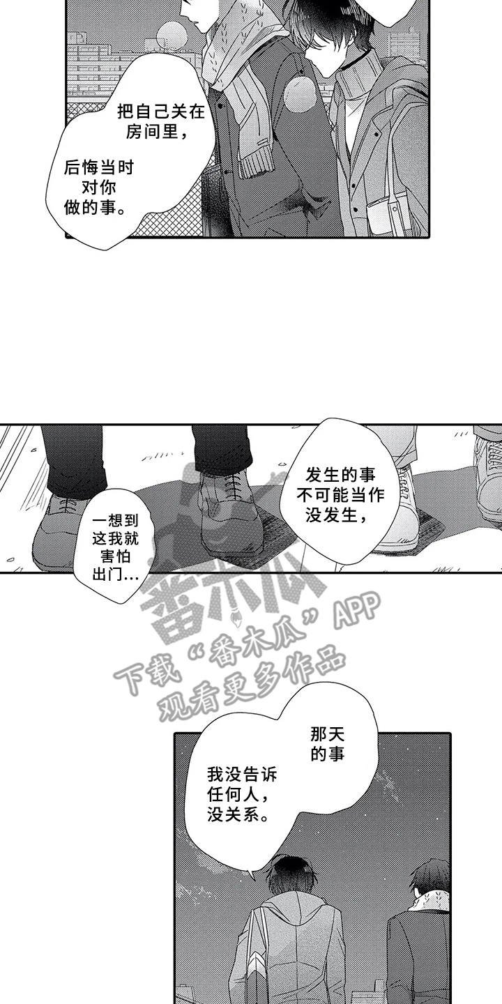 第14章：道歉