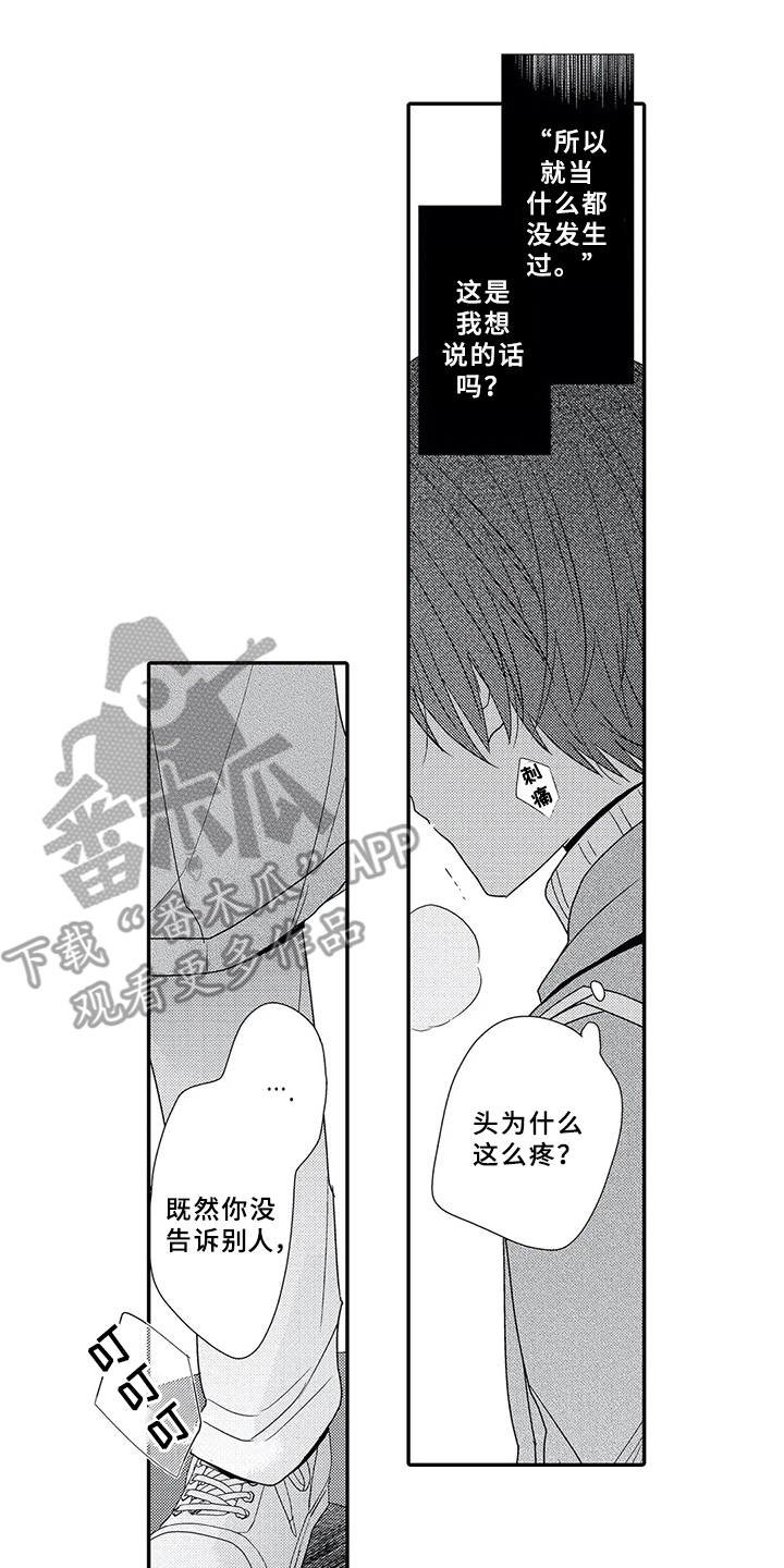 第14章：道歉