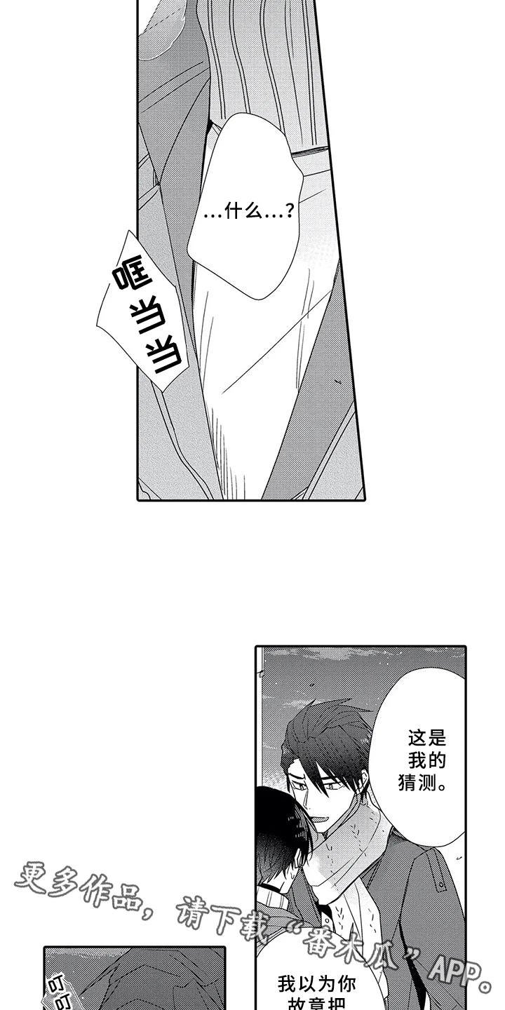 第15章：性格扭曲