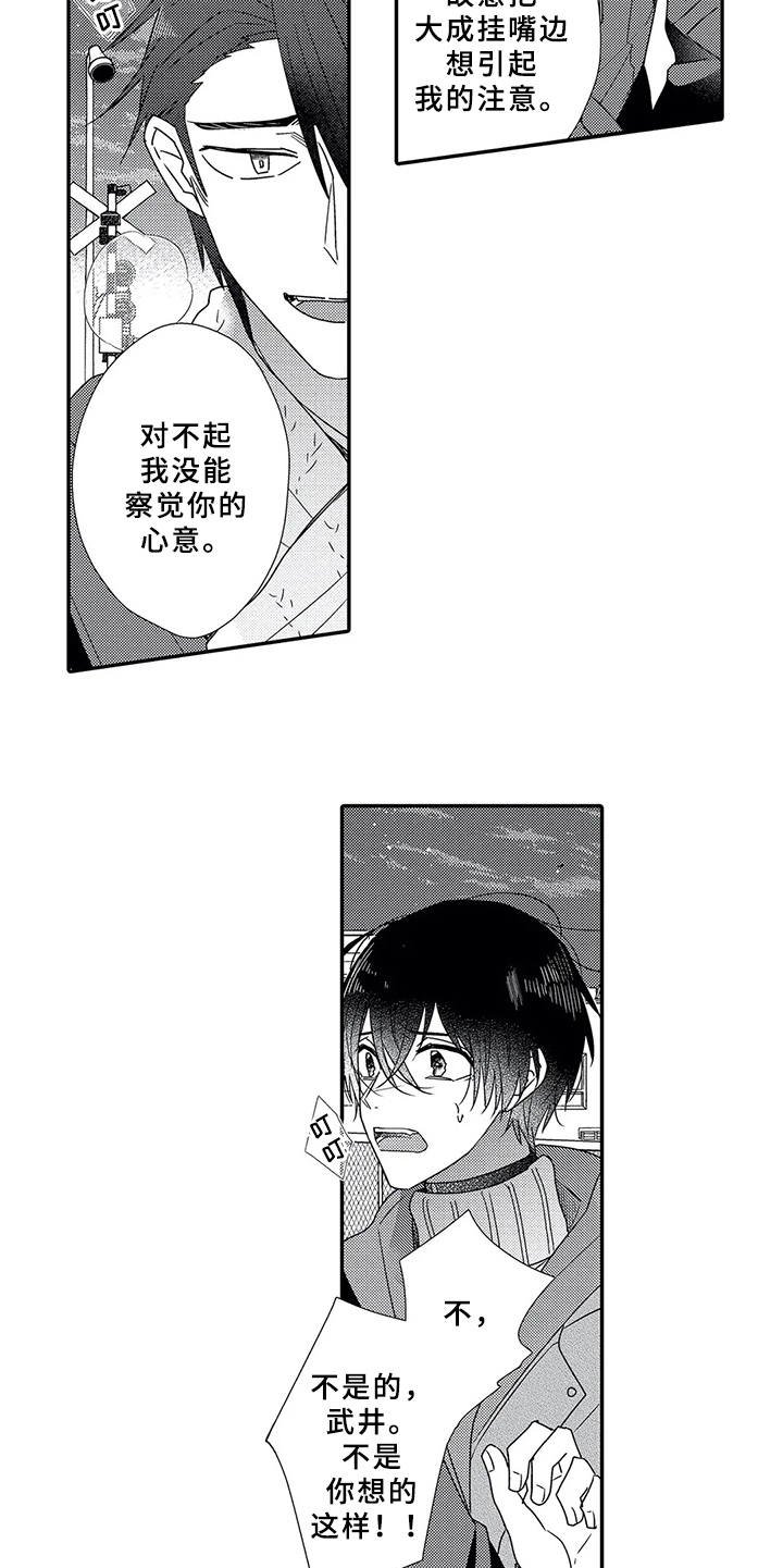 第15章：性格扭曲