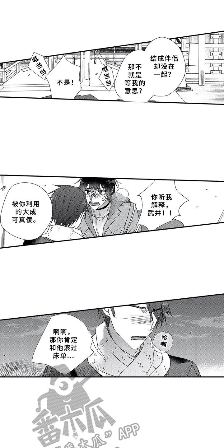 第15章：性格扭曲