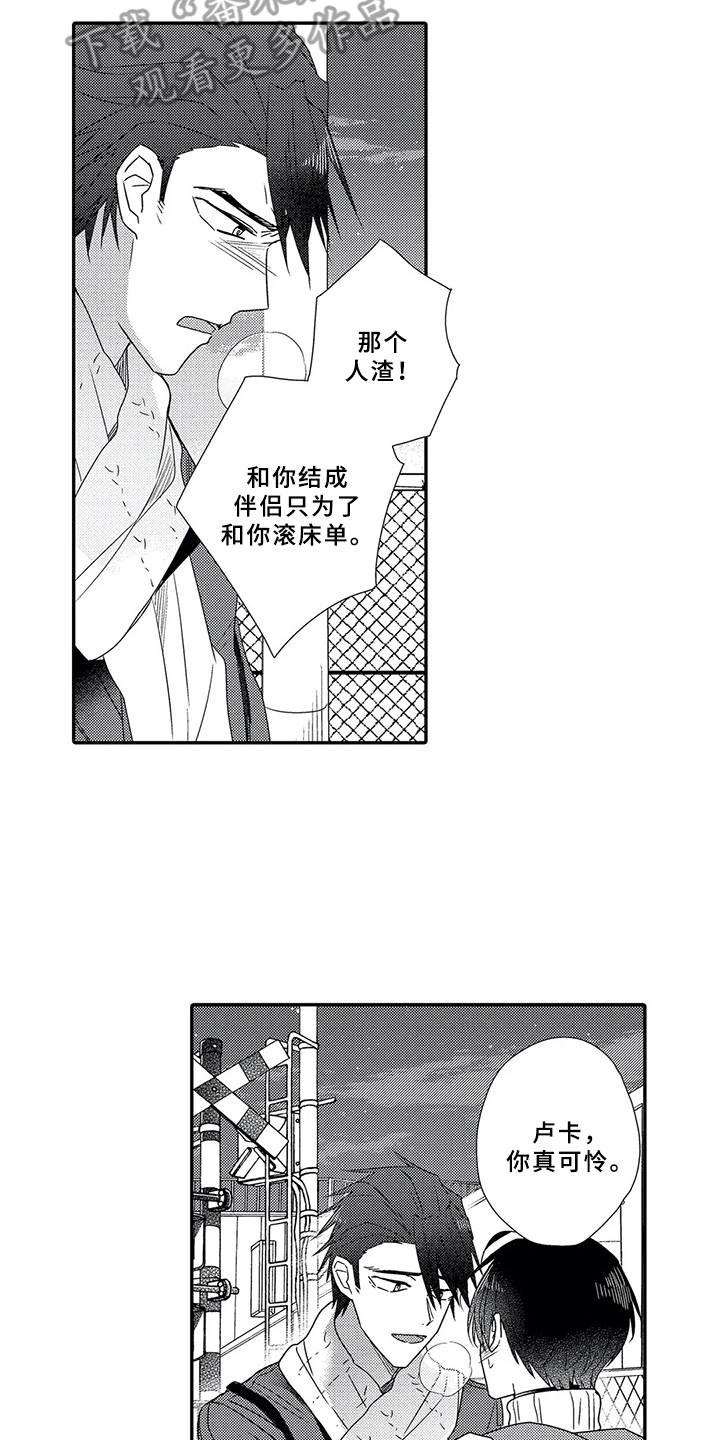 第15章：性格扭曲
