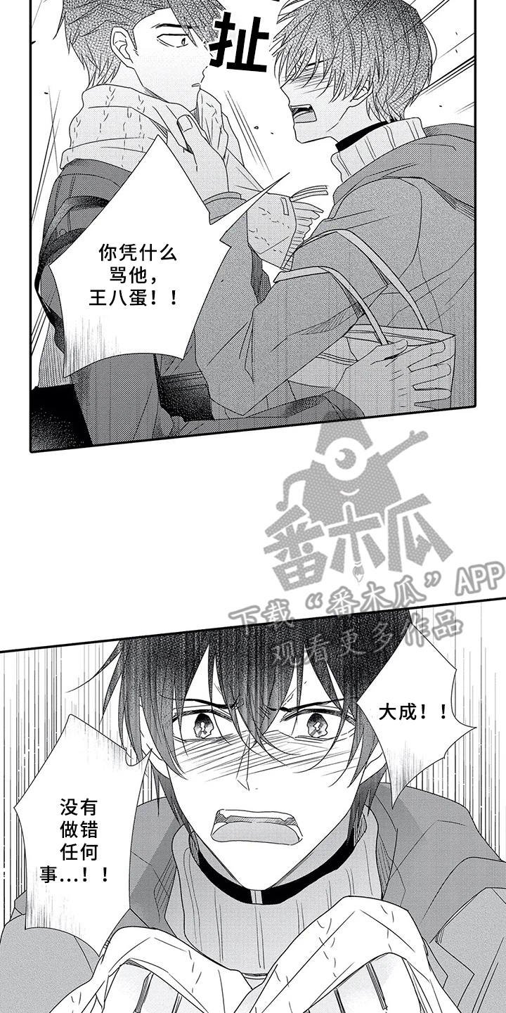 第15章：性格扭曲