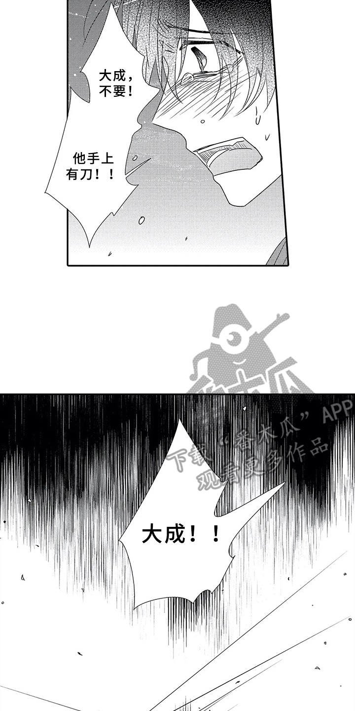 第16章： 负伤