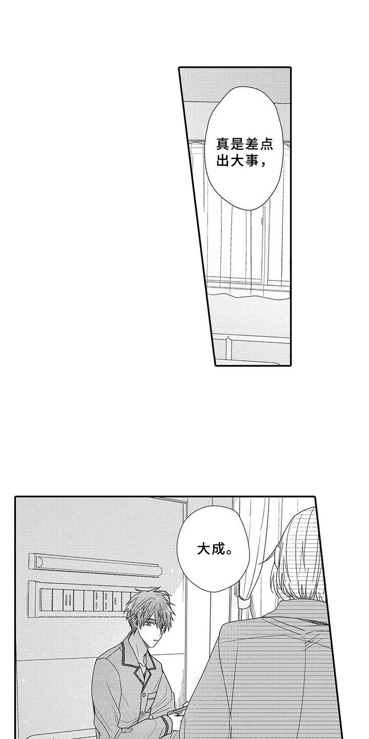 第17章：坦白心意