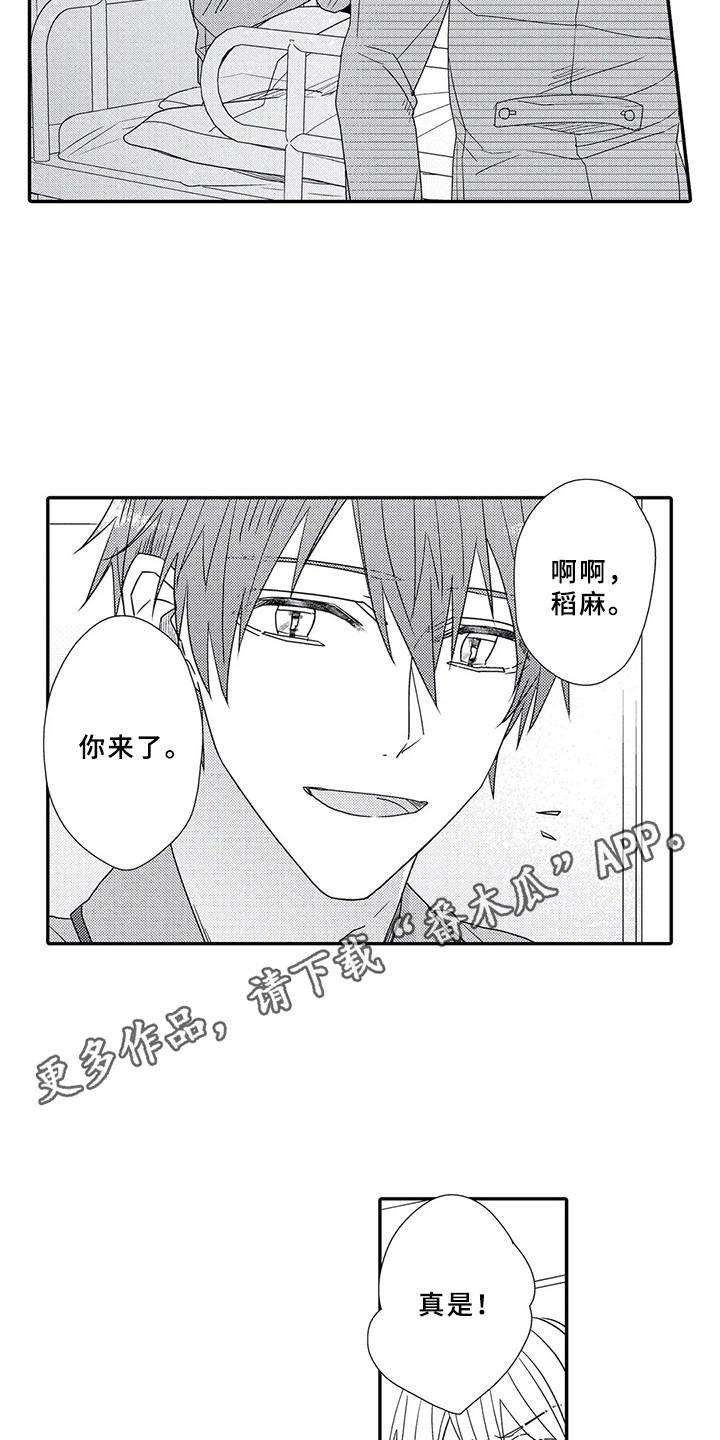 第17章：坦白心意