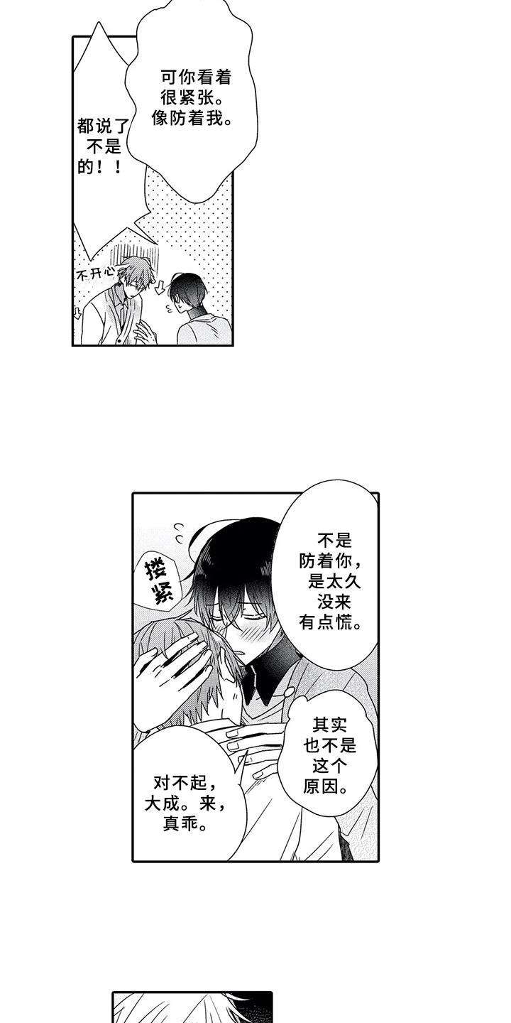 第19章：互定终身（完结）