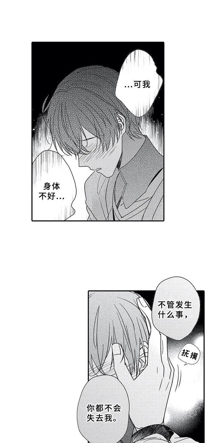 第19章：互定终身（完结）